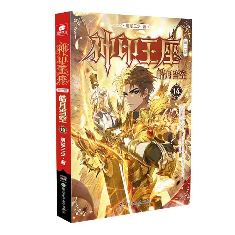 第461章 全力爆发（完整版）