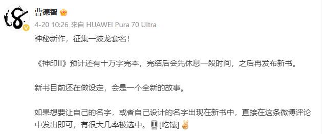 唐家三少丨玄幻新作龙套名字入选汇总！