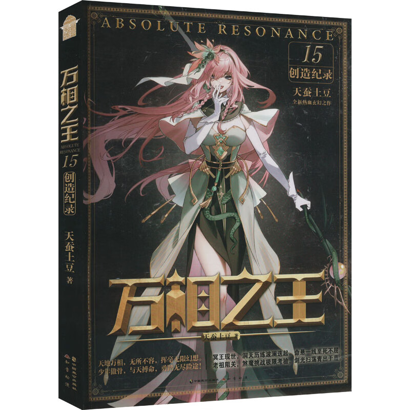 「万相之王」结局续番外·李红柚