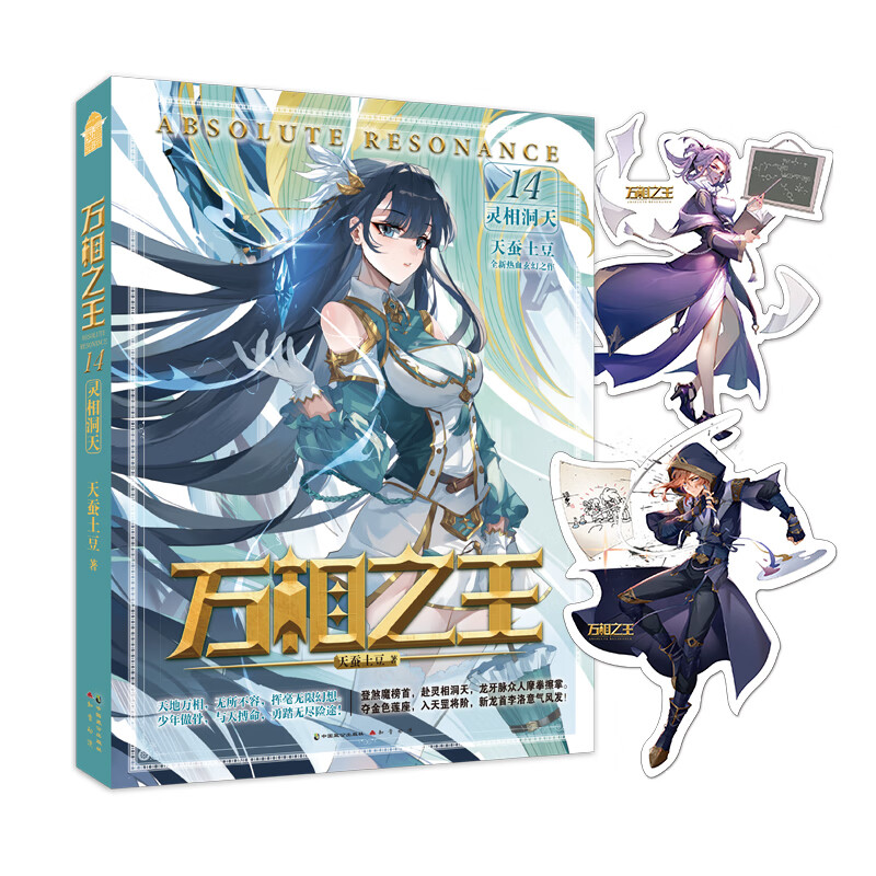 「万相之王」结局续番外·王侯战场