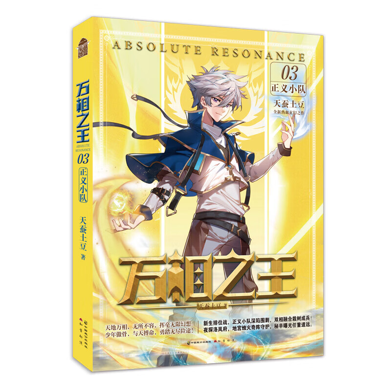 「万相之王」结局续番外·光明天王