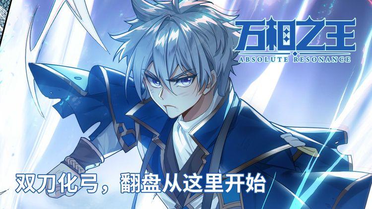 「万相之王」结局续番外·传奇宗主