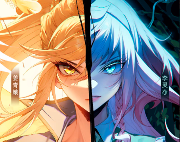 「万相之王」番外·李灵净！