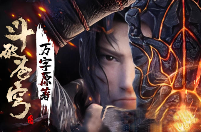 斗破ᵗʳ重生萧炎·第71章  残图妖傀 青山捡漏